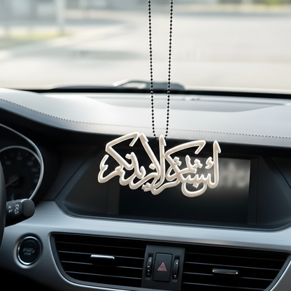 Islamic Car Hanging – White Islamic Calligraphy
