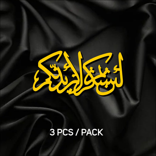 Lain Shakartum La Azidannakum – Premium Arabic Calligraphy Acrylic Cutout | Piece of 3