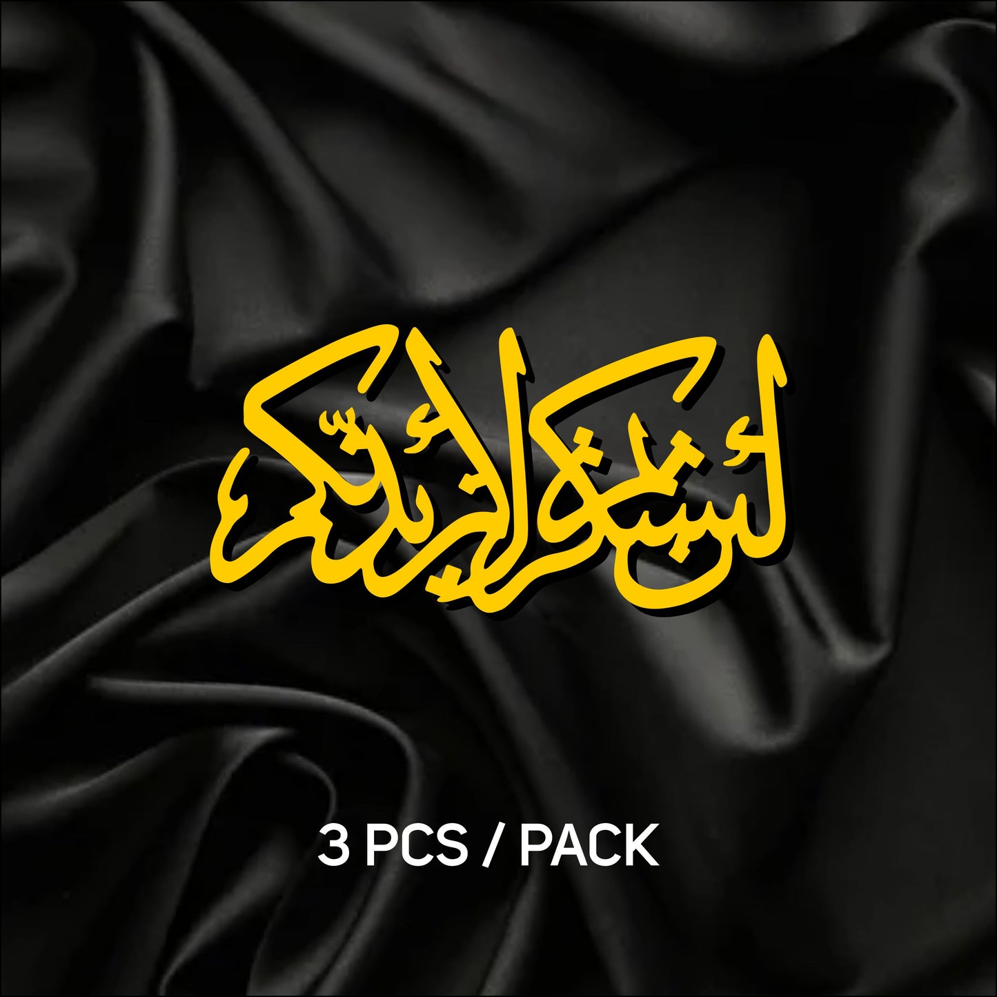 Lain Shakartum La Azidannakum – Premium Arabic Calligraphy Acrylic Cutout | Piece of 3