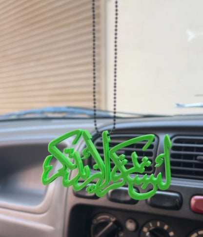 Islamic Car Hanging – White Islamic Calligraphy